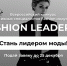 Всероссийский конкурс креативных специалистов индустрии моды «ЛИДЕРЫ МОДЫ» / FASHION LEADERS продлил приём заявок до 1 марта - Bryansk.News