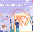 Приглашаем принять участие во Всероссийском конкурсе «Классное пространство» - Департамент образования и науки
