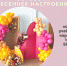 Дорогие женщины, подарите себе весеннее настроение! - БГТУ