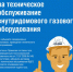 АО «Газпром газораспределение Брянск» - Департамент образования и науки