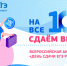Всероссийская акция «Сдаем вместе. День сдачи ЕГЭ родителями» пройдет в г. Брянске 6 апреля 2022 г. - Департамент образования и науки