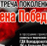 Брянцев пригласили на встречу поколений «Цена Победы» - Телеканал Городской