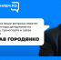 В Брянске пройдёт прямой эфир, посвященный поддержке предприятий в современных условиях - ИА Наш Брянск.ru