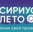 Представители ФГБОУ ВО «БГТУ» в программе «Сириус. Лето: Начни свой проект» - БГТУ