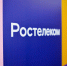 Два новых ИТ-продукта «Ростелекома» внесены в реестр отечественного ПО - ИА Наш Брянск.ru
