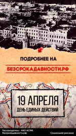 19 апреля 2022 - День единых действий