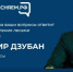 Владимир Дзубан ответит на вопросы жителей Брянской области в прямом эфире - Газета Деснянская правда