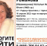 В Радице-Крыловке пропала не вернувшаяся с прогулки 59-летняя Наталья Романова - Газета Брянские новости