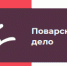 Мастер-класс по приготовлению роллов - Департамент образования и науки