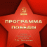 «Программа Победы». Статья Г.А. Зюганова в газете «Правда» - КПРФ