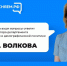 Галина Волкова ответит на вопросы жителей Брянской области о мерах соцподдержки в регионе - ИА Наш Брянск.ru