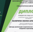 Аспирантка из БГУ - победитель Всероссийского конкурса - БрянскToday.Ru