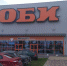 В Брянске гипермаркет OBI получит новое название и владельца - БрянскToday.Ru