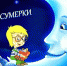 Всероссийская акция в поддержку чтения «Библиосумерки» - Администрация