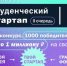 Брянские студенты могут получить грант на стартап - Газета Деснянская правда
