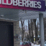 Новые правила Wildberries расстроили покупателей в Брянской области - Газета Брянские новости