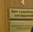 В Брянске суд оштрафовал бывшего гендиректора «Электроаппарата» за невыплату зарплаты - Go32.Ru