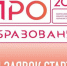 В России стартовал журналисткий конкурс «ПРО Образование — 2022» - Брянская Учительская газета