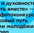 Брянцев пригласили к участию в фотоконкурсе «Шёлковый путь глазами молодёжи» - Брянская Учительская газета
