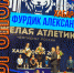 ФУРДИК Александра завоевала бронзу - Комитет по физкультуре и спорту