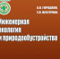 инженер экология.jpg - БГИТУ