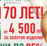 Ювелирной сети «Изумруд» исполнилось 70 лет! - Газета Брянские новости
