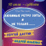 Жителей Брянска приглашают на концерт «Любимые ретро хиты и не только» - ИА Наш Брянск.ru