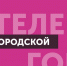 В Сельцо осудят медработников за подделку сертификатов о вакцинации - Телеканал Городской