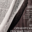 Об оренбургском пуховом платке расскажет выставка в Брянске - БрянскНОВОСТИ.RU