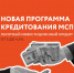 Татьяна Илюшникова: в госпрограмме льготного кредитования МСП примут участие 47 банков - Центр оказания услуг Мой Бизнес