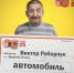 Брянский плотник выиграл в лотерею автомобиль - Телеканал Городской