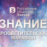 Брянцы смогут стать зрителями просветительского марафона «Знание» - Брянский рабочий