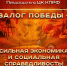 Г.А. Зюганов: Залог Победы – сильная экономика и социальная справедливость! - КПРФ