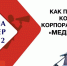 Как победить в конкурсе корпоративных СМИ «МЕДИАЛИДЕР – 2022»? - Bryansk.News