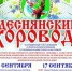На Брянщине пройдет VII Вcероccийcкий фольклорный феcтиваль «Деcнянcкий хоровод» - Газета Деснянская правда