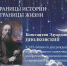 Творец смелых замыслов: к 165-летию со дня рождения К. Э. Циолковского - БГТУ