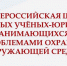 Студентка Брянского государственного университета имени академика И.Г. Петровского Ксения Салахутдинова приняла участие в XXIV Всероссийской школе молодых ученых-юристов - Брянская Учительская газета