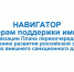 Навигатор по мерам поддержки импорта - Департамент Экономразвития