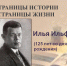Юмор – очень редкий металл: к 125-летию Ильи Ильфа - БГТУ