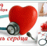 «А жизни нет конца, пока горят сердца, пока поют сердца у нас…» - Кардиологический диспансер