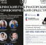 Брянский Губернаторский симфонический оркестр приглашает на концерт «Свет надежды» - Брянские известия