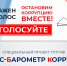 «БИЗНЕС-БАРОМЕТР КОРРУПЦИИ» начинает замер в десятый раз! - Уполномоченный по защите прав предпринимателей