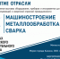 Брянских промышленников приглашают в Казань на международную выставку «Машиностроение. Металлообработка. Сварка» - Центр оказания услуг Мой Бизнес