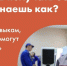 Успейте принять участие в бесплатном проекте по обучению россиян востребованным профессиям - Газета Брянские новости