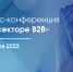 «PR в секторе B2B»: 18 ноября пройдёт VI ежегодная кейс-конференция - Bryansk.News