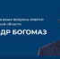 В первый день работы единого центра по сбору вопросов на прямую линию губернатора принято 173 обращения - Газета Деснянская правда