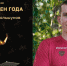 Брянский лыжник стал лучшим спортсменом 2022 года - Go32.Ru