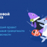 VK и АНО «Цифровая экономика» запускают новый сезон «Цифрового ликбеза» - Брянская Учительская газета