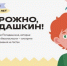 Родителям на заметку: онлайн-школа «Фоксфорд» проводит познавательный музыкальный мультсериал о детской безопасности «Осторожно, Попадашкин!» - Брянская Учительская газета