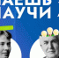 Брянские школьники проведут научные эксперименты и объяснят сложные теории в рамках конкурса «Знаешь? Научи!» - Брянская Учительская газета
